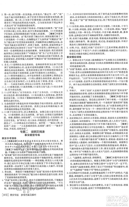 新疆青少年出版社2022升学锦囊九年级语文泰安专版答案 新疆青少年出版社2022升学锦囊九年级语文泰安专版答案