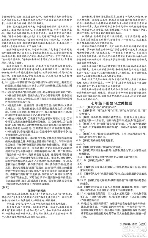 新疆青少年出版社2022升学锦囊九年级语文泰安专版答案 新疆青少年出版社2022升学锦囊九年级语文泰安专版答案