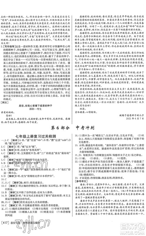 新疆青少年出版社2022升学锦囊九年级语文泰安专版答案 新疆青少年出版社2022升学锦囊九年级语文泰安专版答案