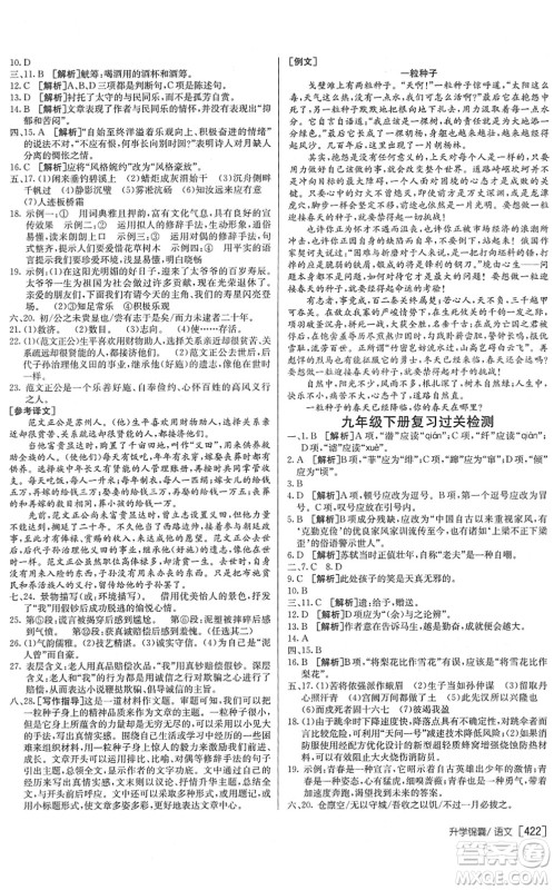 新疆青少年出版社2022升学锦囊九年级语文泰安专版答案 新疆青少年出版社2022升学锦囊九年级语文泰安专版答案