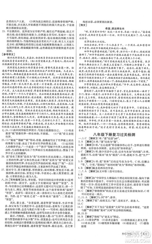 新疆青少年出版社2022升学锦囊九年级语文泰安专版答案 新疆青少年出版社2022升学锦囊九年级语文泰安专版答案
