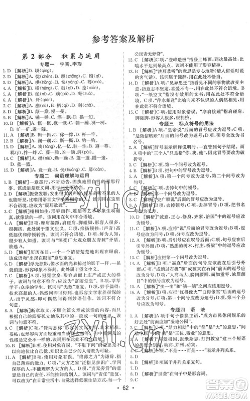 新疆青少年出版社2022升学锦囊九年级语文泰安专版答案 新疆青少年出版社2022升学锦囊九年级语文泰安专版答案