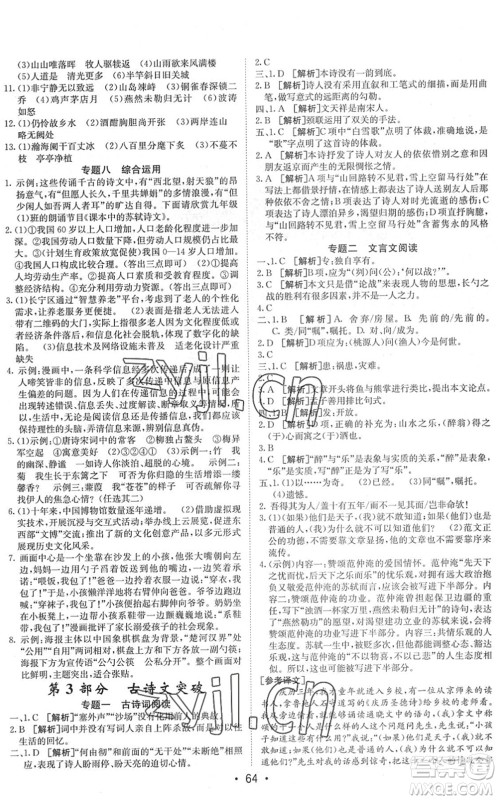 新疆青少年出版社2022升学锦囊九年级语文泰安专版答案 新疆青少年出版社2022升学锦囊九年级语文泰安专版答案