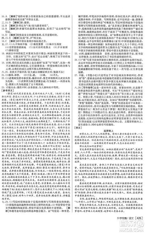 新疆青少年出版社2022升学锦囊九年级语文泰安专版答案 新疆青少年出版社2022升学锦囊九年级语文泰安专版答案