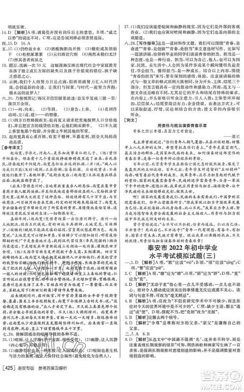 新疆青少年出版社2022升学锦囊九年级语文泰安专版答案 新疆青少年出版社2022升学锦囊九年级语文泰安专版答案