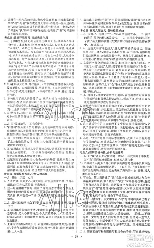 新疆青少年出版社2022升学锦囊九年级语文泰安专版答案 新疆青少年出版社2022升学锦囊九年级语文泰安专版答案