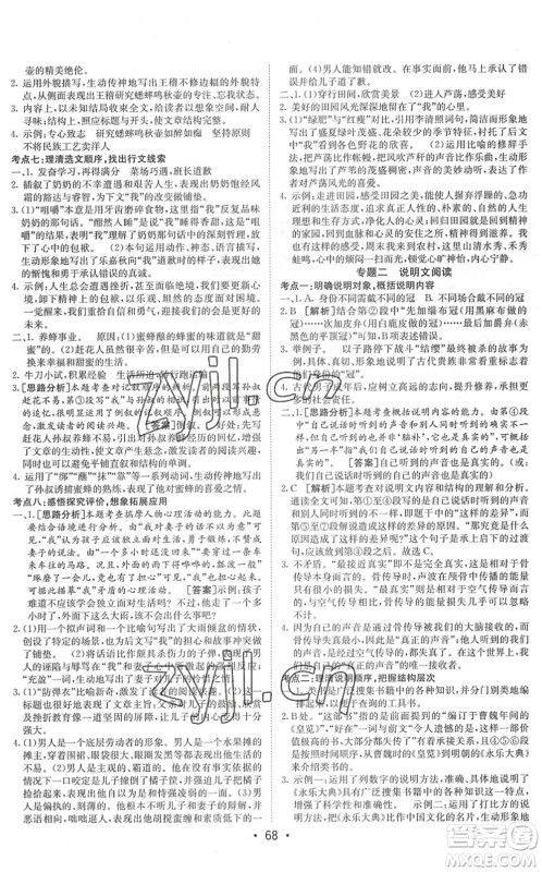 新疆青少年出版社2022升学锦囊九年级语文泰安专版答案 新疆青少年出版社2022升学锦囊九年级语文泰安专版答案