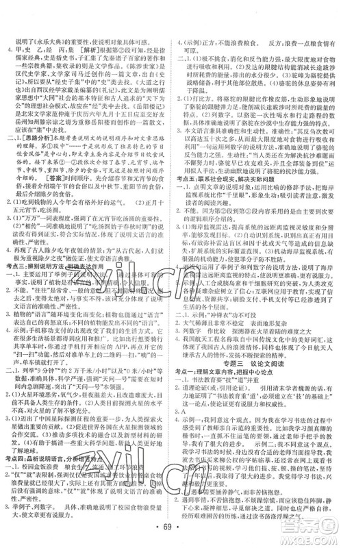 新疆青少年出版社2022升学锦囊九年级语文泰安专版答案 新疆青少年出版社2022升学锦囊九年级语文泰安专版答案