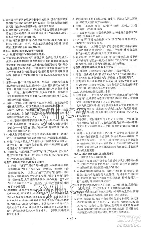 新疆青少年出版社2022升学锦囊九年级语文泰安专版答案