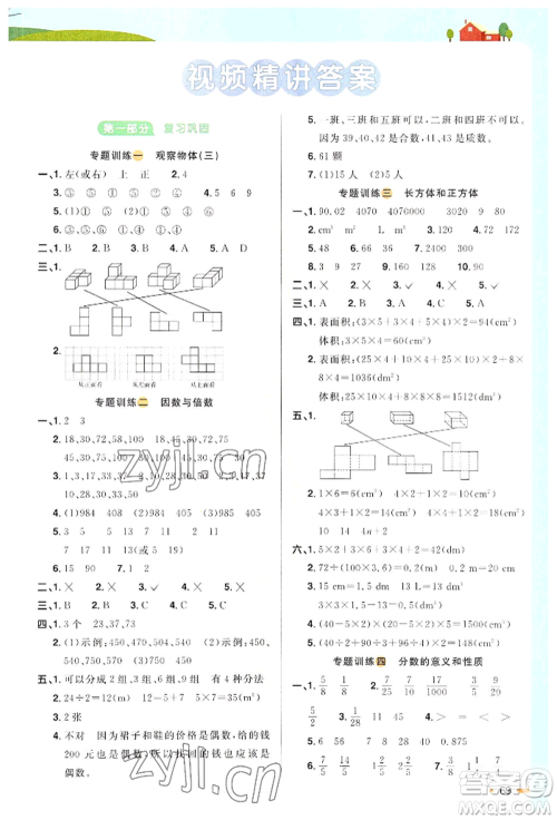 江西教育出版社2022阳光同学暑假衔接五升六年级数学人教版参考答案