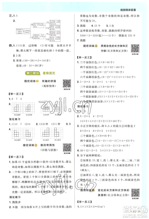 江西教育出版社2022阳光同学暑假衔接五升六年级数学人教版参考答案