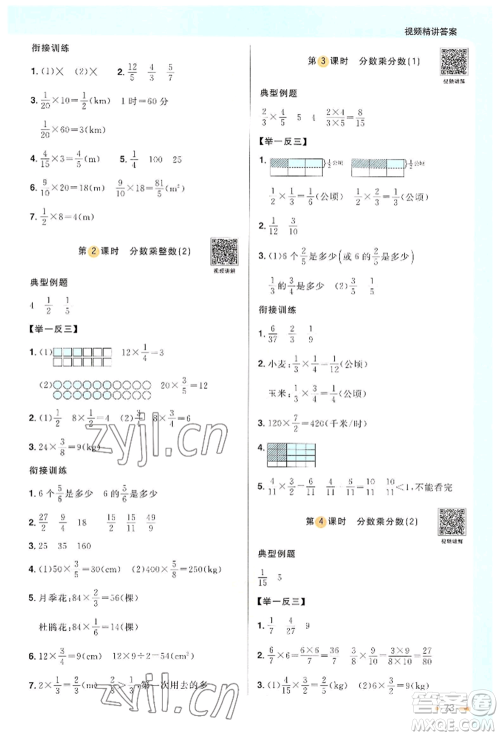 江西教育出版社2022阳光同学暑假衔接五升六年级数学人教版参考答案