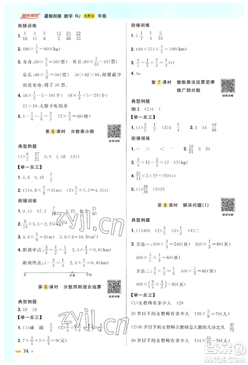 江西教育出版社2022阳光同学暑假衔接五升六年级数学人教版参考答案