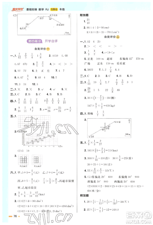 江西教育出版社2022阳光同学暑假衔接五升六年级数学人教版参考答案