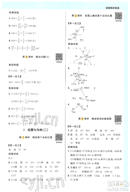 江西教育出版社2022阳光同学暑假衔接五升六年级数学人教版参考答案