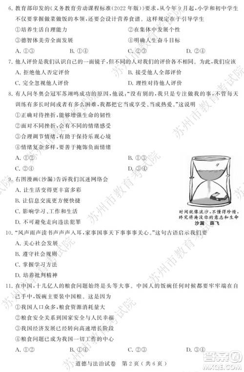 2022年苏州市初中学业水平考试道德与法治试卷及答案 2022年苏州市初中学业水平考试道德与法治试卷及答案