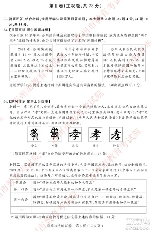 2022年苏州市初中学业水平考试道德与法治试卷及答案 2022年苏州市初中学业水平考试道德与法治试卷及答案