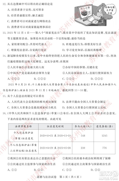 2022年苏州市初中学业水平考试道德与法治试卷及答案 2022年苏州市初中学业水平考试道德与法治试卷及答案