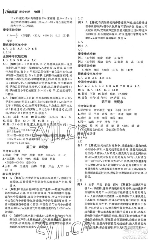 新疆青少年出版社2022升学锦囊九年级物理泰安专版答案