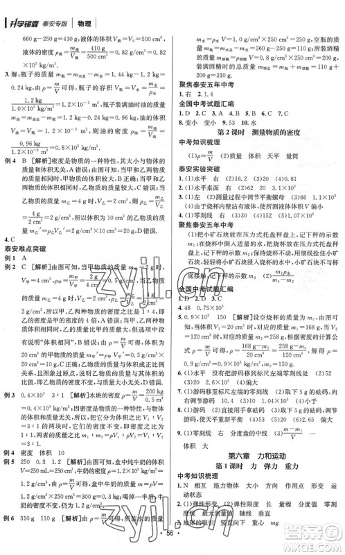 新疆青少年出版社2022升学锦囊九年级物理泰安专版答案 新疆青少年出版社2022升学锦囊九年级物理泰安专版答案