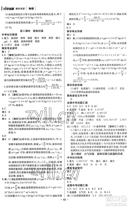 新疆青少年出版社2022升学锦囊九年级物理泰安专版答案 新疆青少年出版社2022升学锦囊九年级物理泰安专版答案
