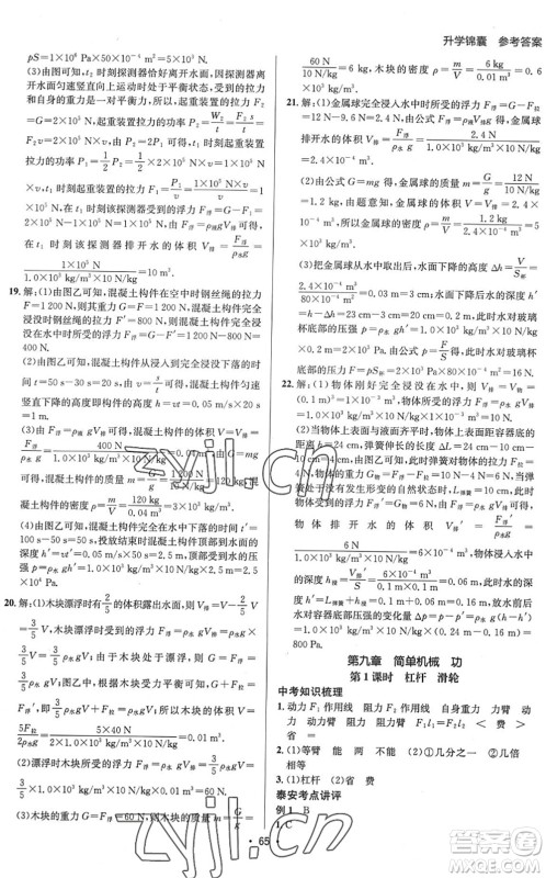 新疆青少年出版社2022升学锦囊九年级物理泰安专版答案 新疆青少年出版社2022升学锦囊九年级物理泰安专版答案