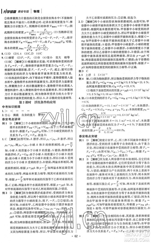 新疆青少年出版社2022升学锦囊九年级物理泰安专版答案 新疆青少年出版社2022升学锦囊九年级物理泰安专版答案