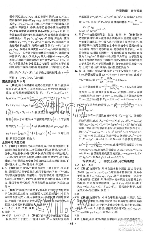 新疆青少年出版社2022升学锦囊九年级物理泰安专版答案 新疆青少年出版社2022升学锦囊九年级物理泰安专版答案