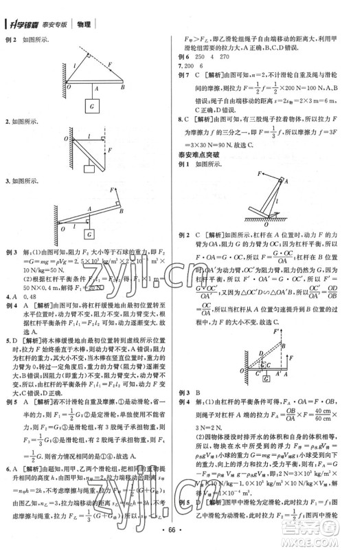 新疆青少年出版社2022升学锦囊九年级物理泰安专版答案 新疆青少年出版社2022升学锦囊九年级物理泰安专版答案