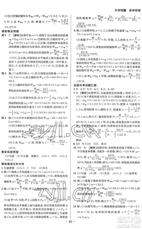 新疆青少年出版社2022升学锦囊九年级物理泰安专版答案 新疆青少年出版社2022升学锦囊九年级物理泰安专版答案