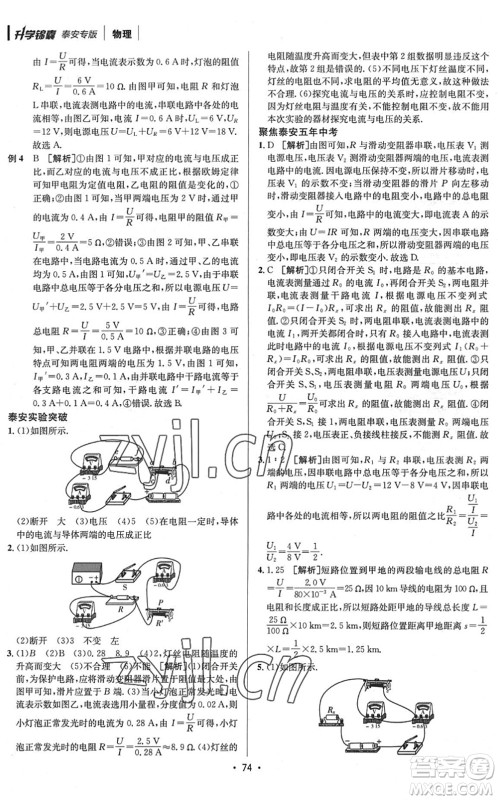 新疆青少年出版社2022升学锦囊九年级物理泰安专版答案