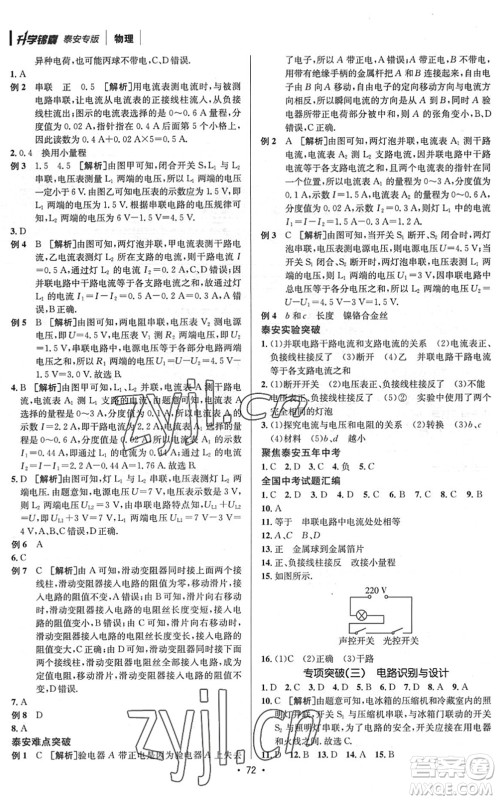 新疆青少年出版社2022升学锦囊九年级物理泰安专版答案 新疆青少年出版社2022升学锦囊九年级物理泰安专版答案