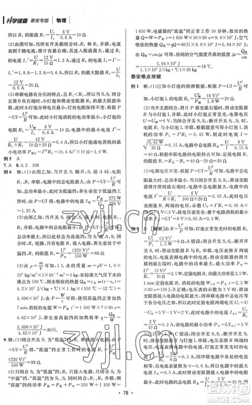 新疆青少年出版社2022升学锦囊九年级物理泰安专版答案 新疆青少年出版社2022升学锦囊九年级物理泰安专版答案