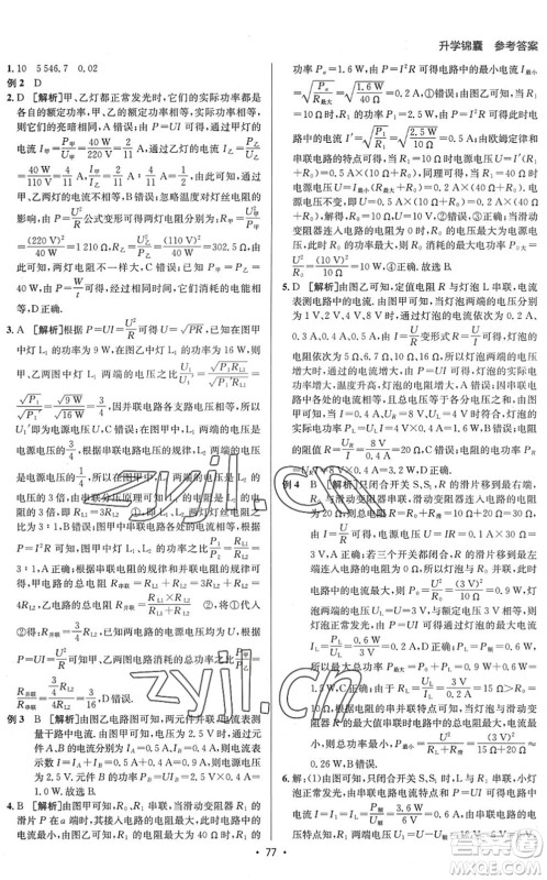 新疆青少年出版社2022升学锦囊九年级物理泰安专版答案