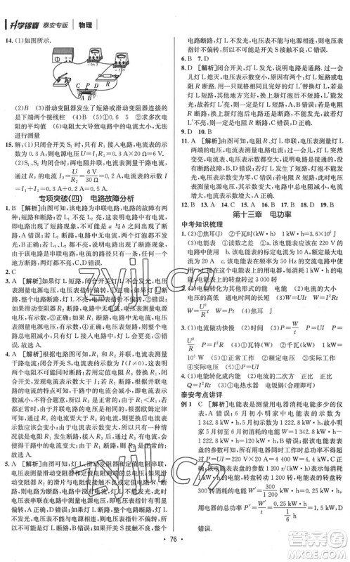 新疆青少年出版社2022升学锦囊九年级物理泰安专版答案 新疆青少年出版社2022升学锦囊九年级物理泰安专版答案