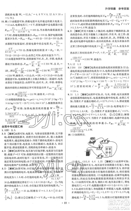新疆青少年出版社2022升学锦囊九年级物理泰安专版答案