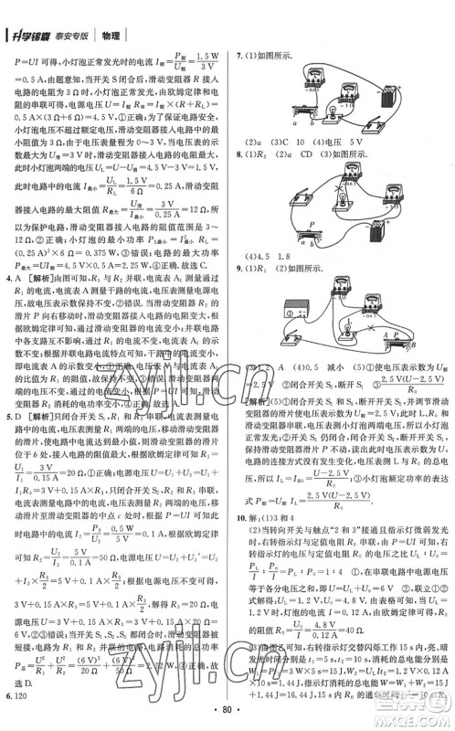 新疆青少年出版社2022升学锦囊九年级物理泰安专版答案