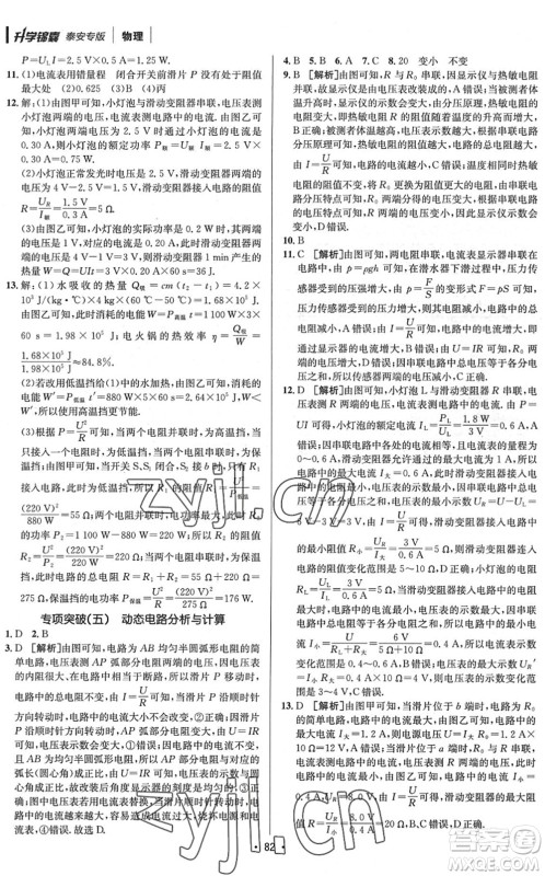 新疆青少年出版社2022升学锦囊九年级物理泰安专版答案 新疆青少年出版社2022升学锦囊九年级物理泰安专版答案