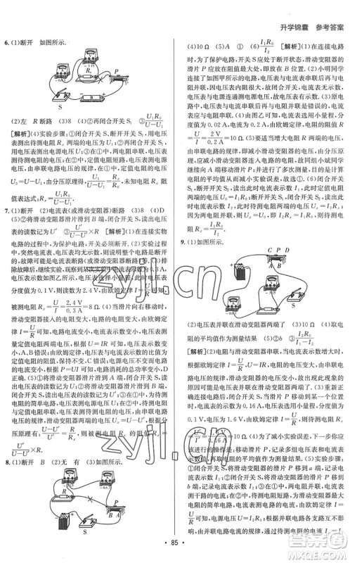 新疆青少年出版社2022升学锦囊九年级物理泰安专版答案 新疆青少年出版社2022升学锦囊九年级物理泰安专版答案