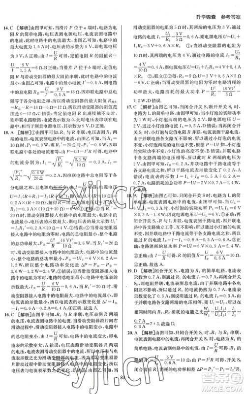 新疆青少年出版社2022升学锦囊九年级物理泰安专版答案