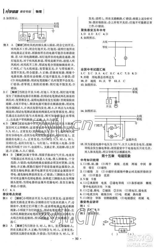 新疆青少年出版社2022升学锦囊九年级物理泰安专版答案