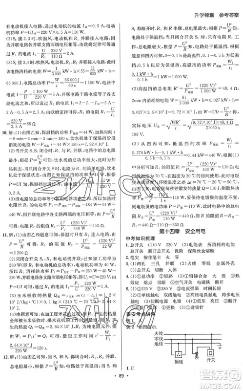 新疆青少年出版社2022升学锦囊九年级物理泰安专版答案 新疆青少年出版社2022升学锦囊九年级物理泰安专版答案
