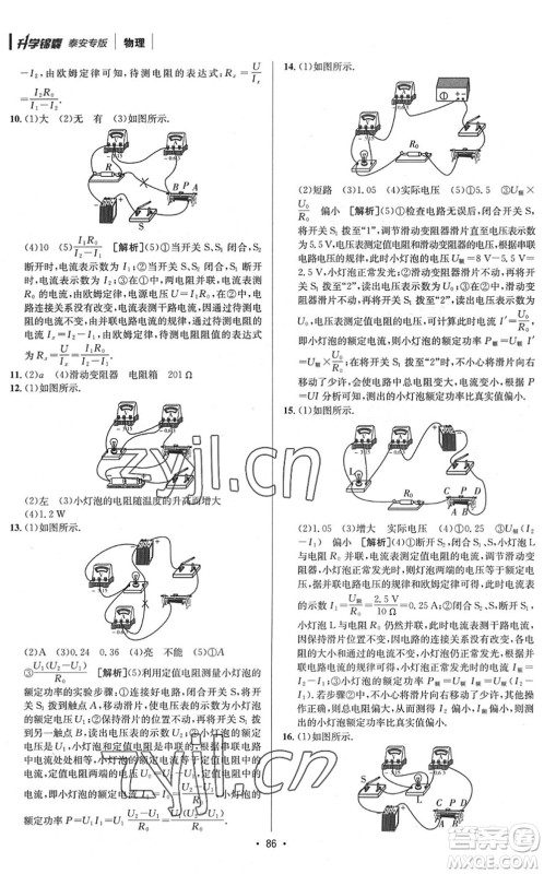 新疆青少年出版社2022升学锦囊九年级物理泰安专版答案 新疆青少年出版社2022升学锦囊九年级物理泰安专版答案