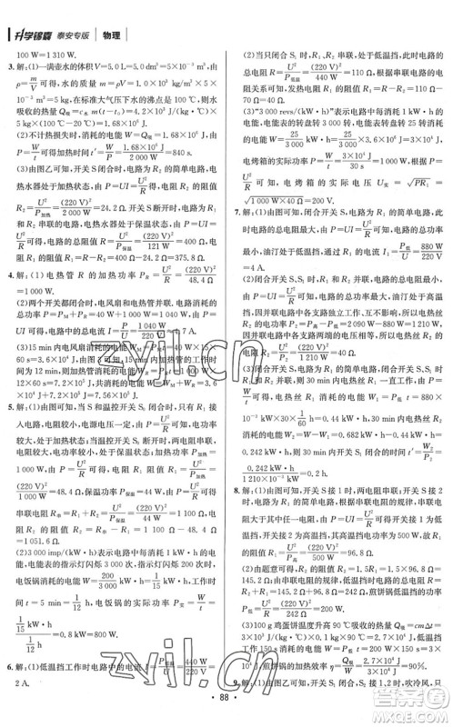 新疆青少年出版社2022升学锦囊九年级物理泰安专版答案