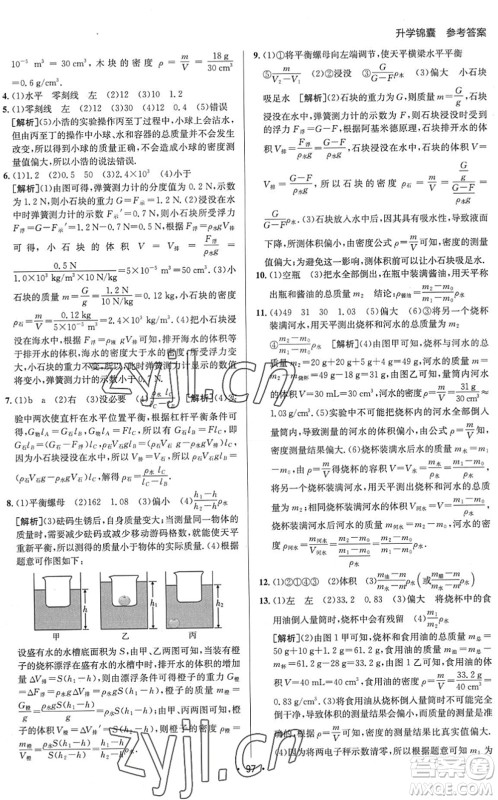 新疆青少年出版社2022升学锦囊九年级物理泰安专版答案 新疆青少年出版社2022升学锦囊九年级物理泰安专版答案