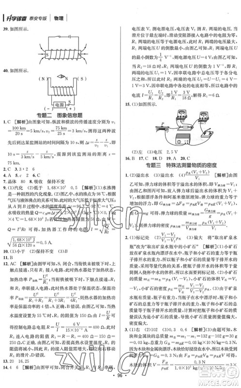 新疆青少年出版社2022升学锦囊九年级物理泰安专版答案 新疆青少年出版社2022升学锦囊九年级物理泰安专版答案