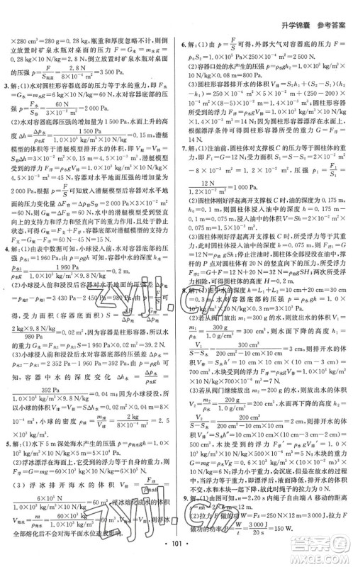 新疆青少年出版社2022升学锦囊九年级物理泰安专版答案
