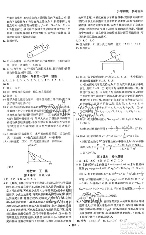 新疆青少年出版社2022升学锦囊九年级物理泰安专版答案