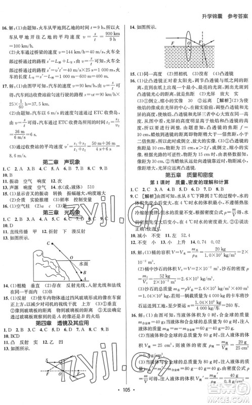 新疆青少年出版社2022升学锦囊九年级物理泰安专版答案