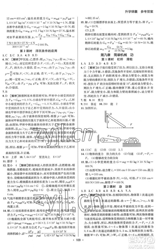 新疆青少年出版社2022升学锦囊九年级物理泰安专版答案 新疆青少年出版社2022升学锦囊九年级物理泰安专版答案